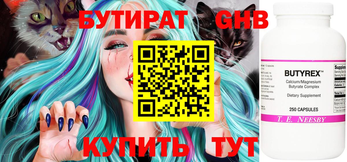 Бутират оксибутират Удомля