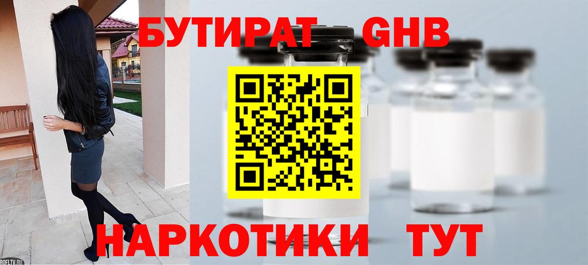 Удомля  Бутират 1.4BDO  Вход с VPN 