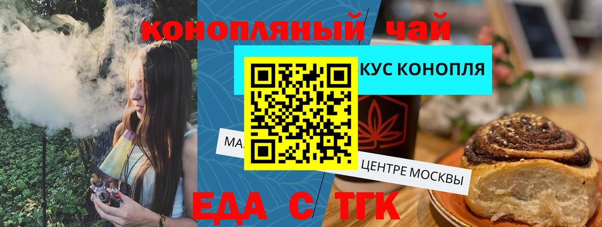 Еда ТГК конопля  Вход с VPN  Удомля 