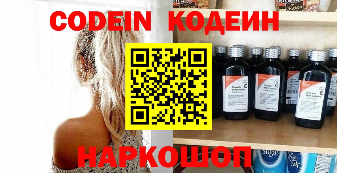 Удомля  Кодеиновый сироп Lean напиток Lean (лин)  Вход с VPN 