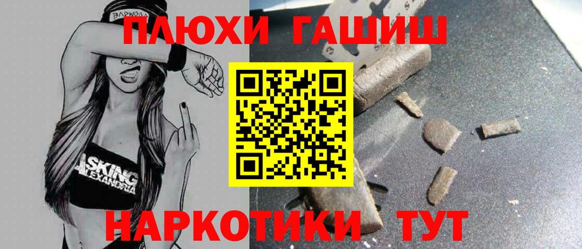 Удомля  ГАШ Cannabis  хочу наркоту  Вход с VPN 