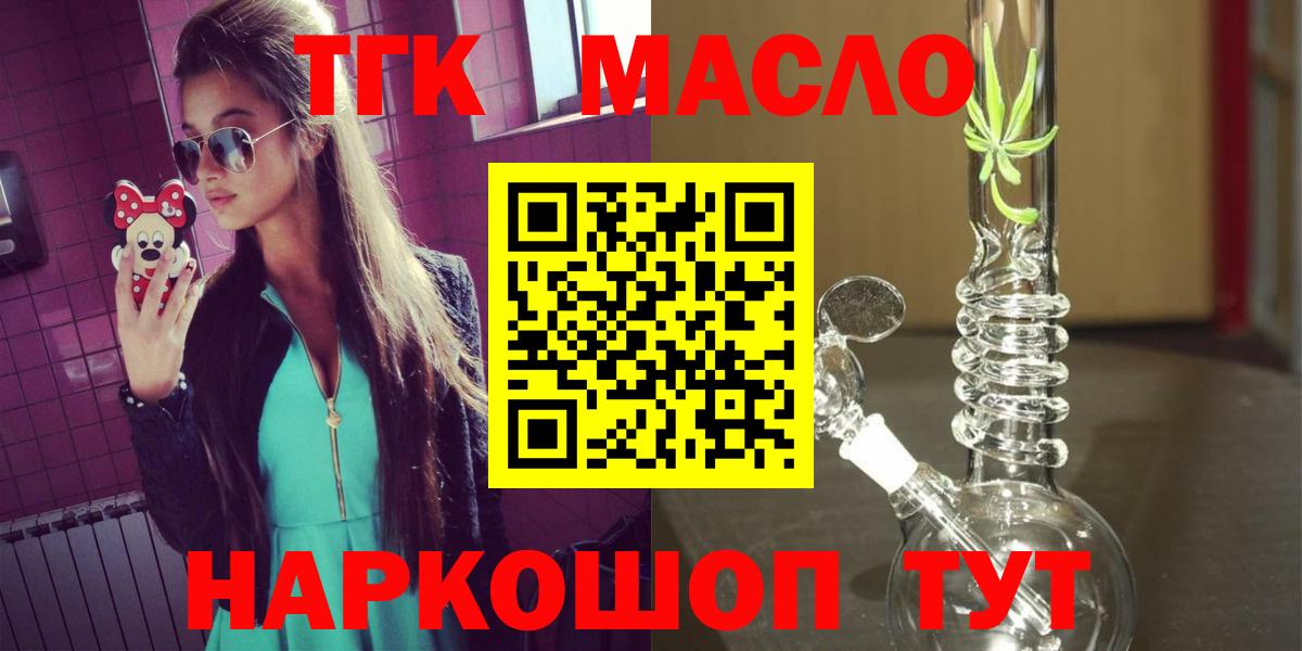 ТГК THC oil  Вход с VPN  Удомля 