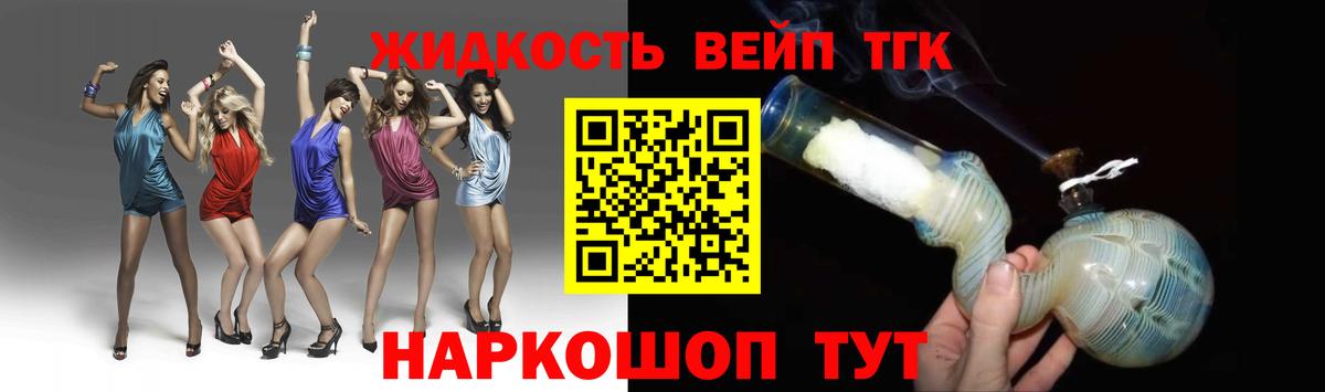 ТГК вейп с тгк Удомля